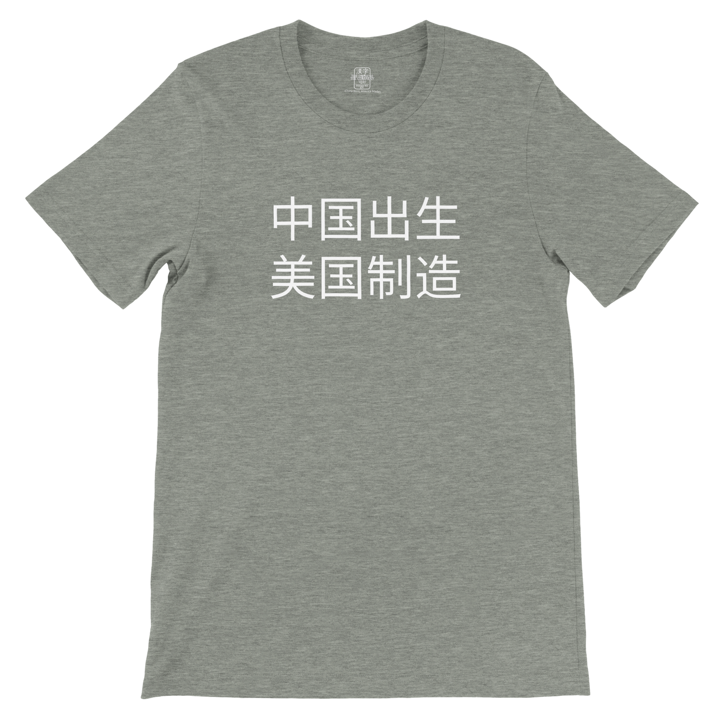 China Born, America Made - Men's Premium Tee