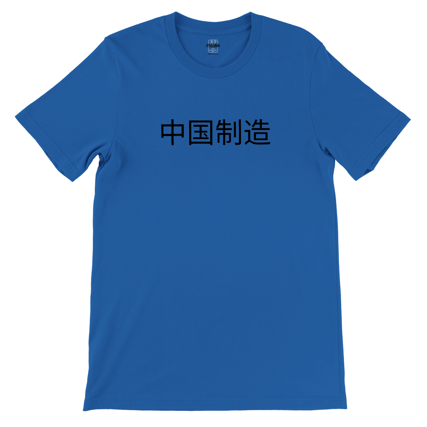 Made in China - Men's Premium Tee