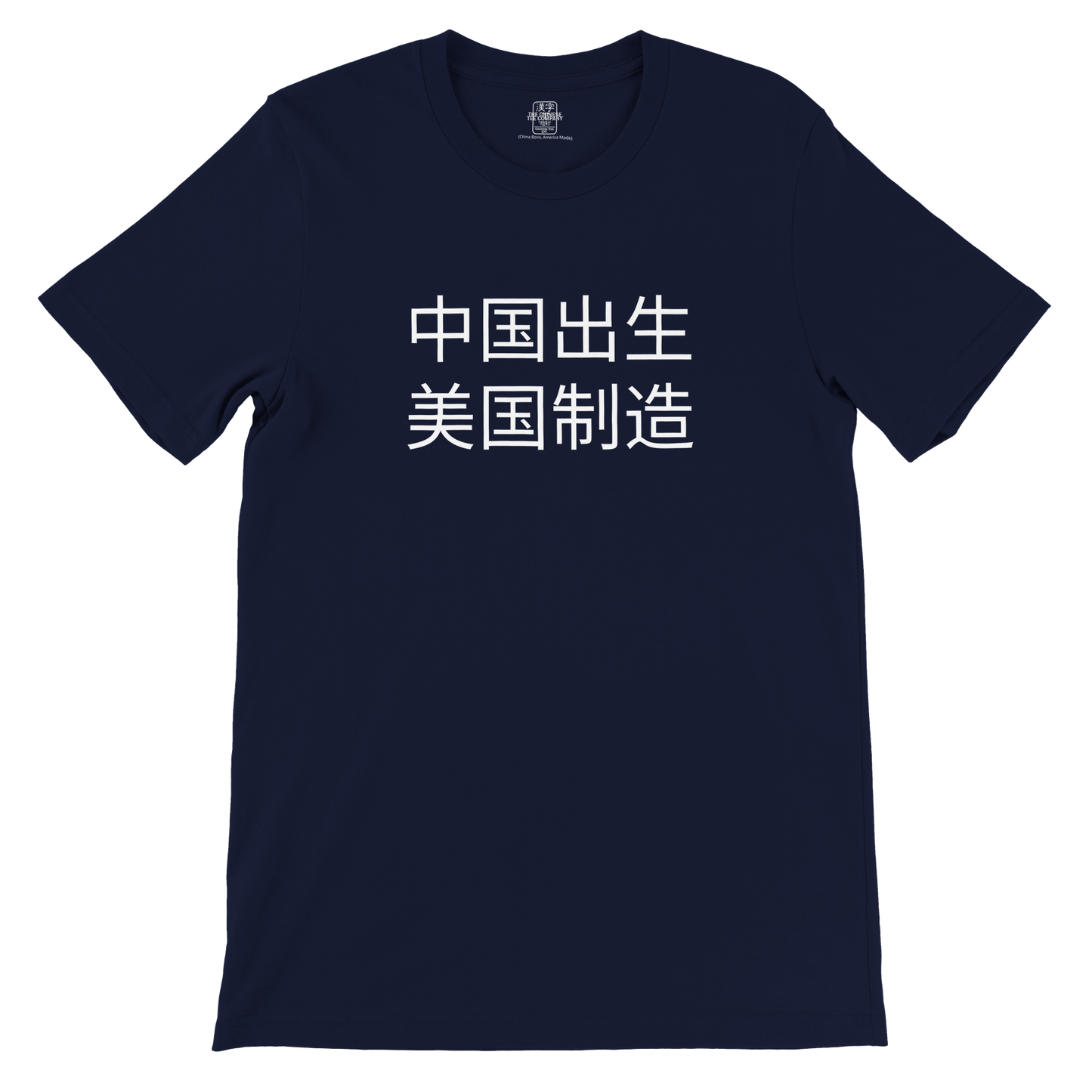 China Born, America Made - Men's Premium Tee