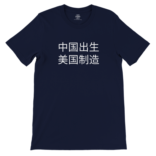 China Born, America Made - Men's Premium Tee