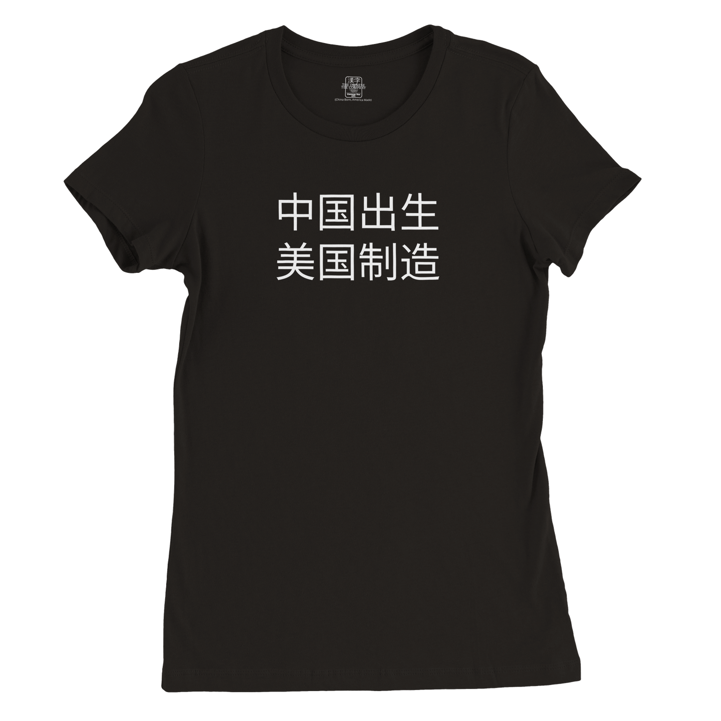 China Born, America Made - Premium Women's Tee