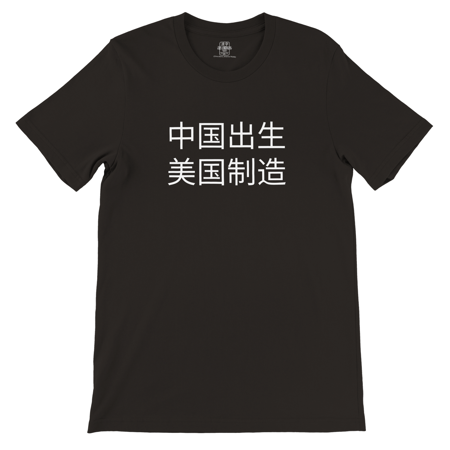 China Born, America Made - Men's Premium Tee