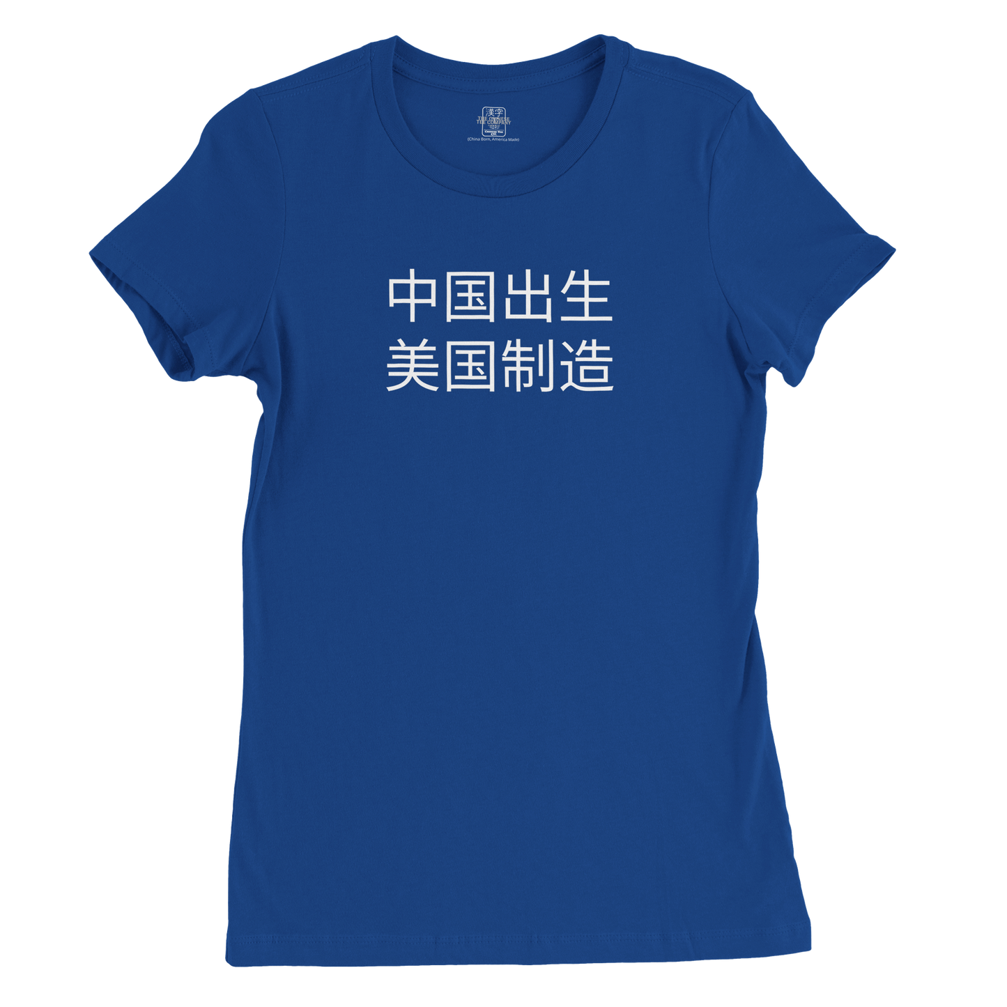 China Born, America Made - Premium Women's Tee