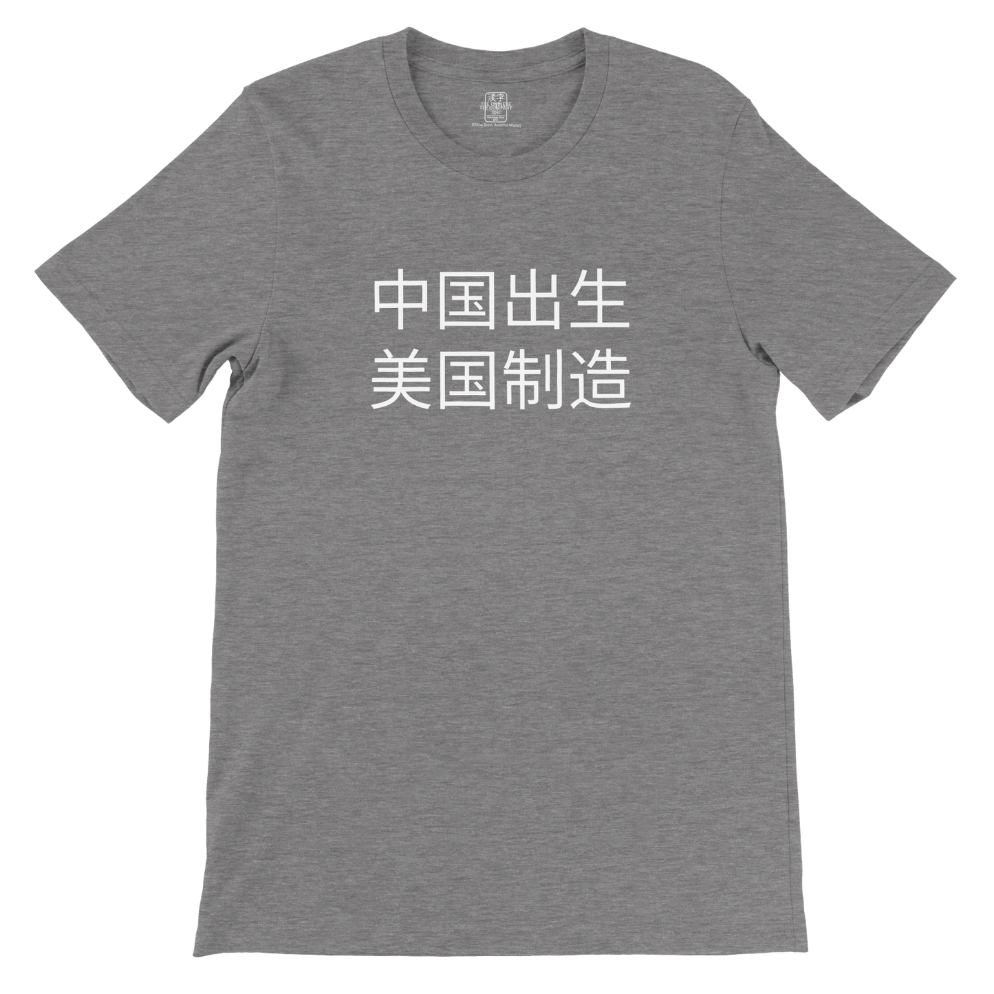 China Born, America Made - Men's Premium Tee