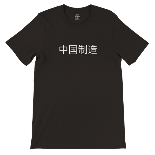 Made in China - Men's Premium Tee