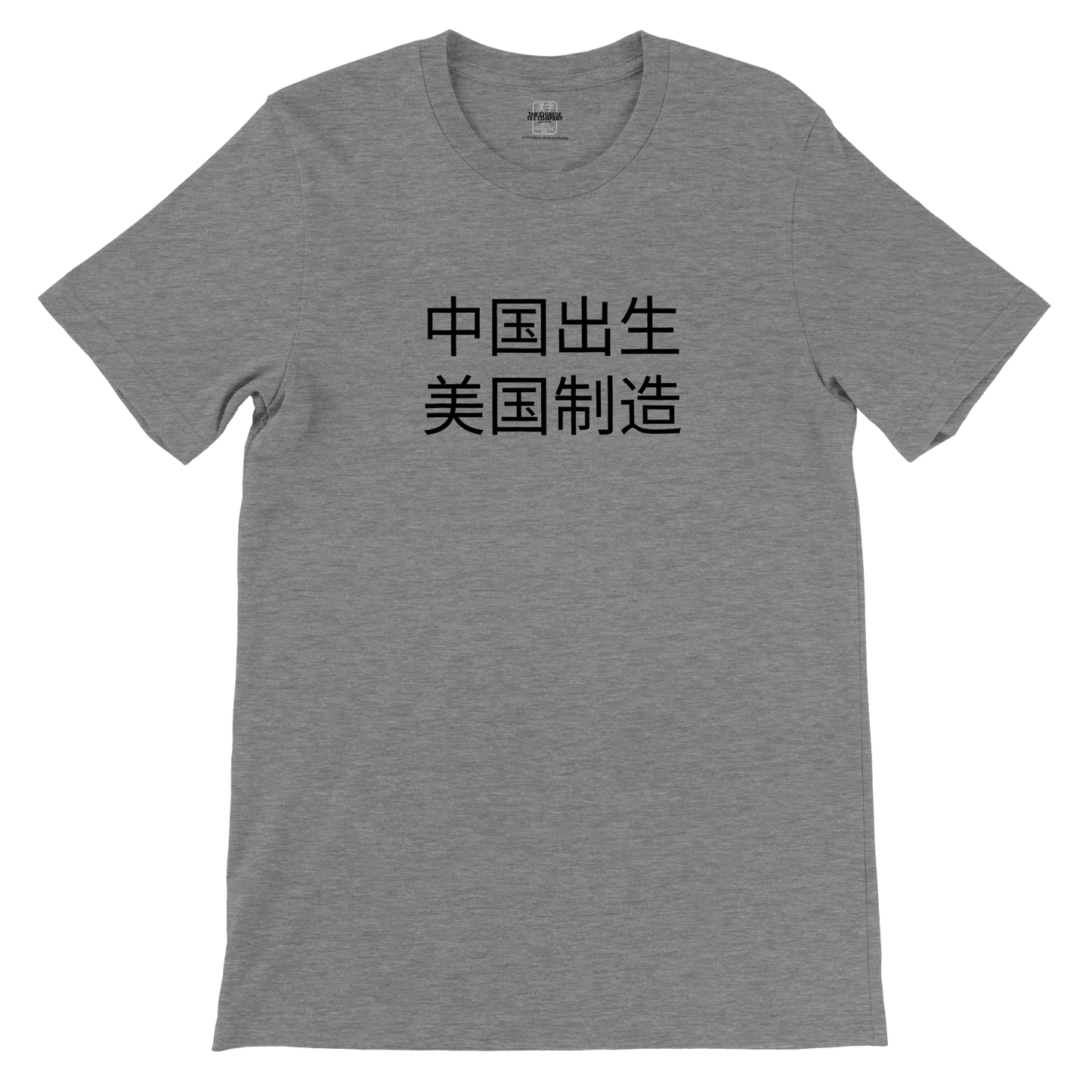 China Born, America Made - Men's Premium Tee