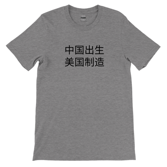 China Born, America Made - Men's Premium Tee