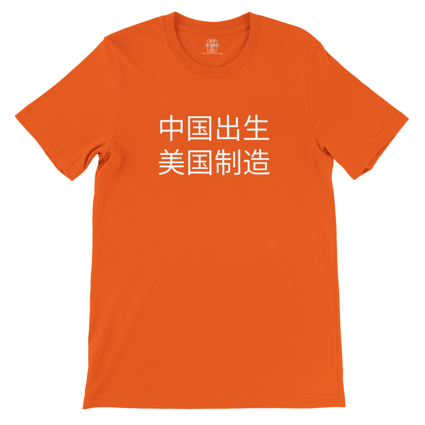 China Born, America Made - Men's Premium Tee