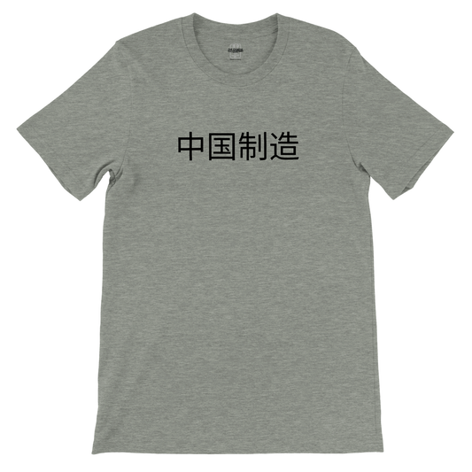 Made in China - Men's Premium Tee