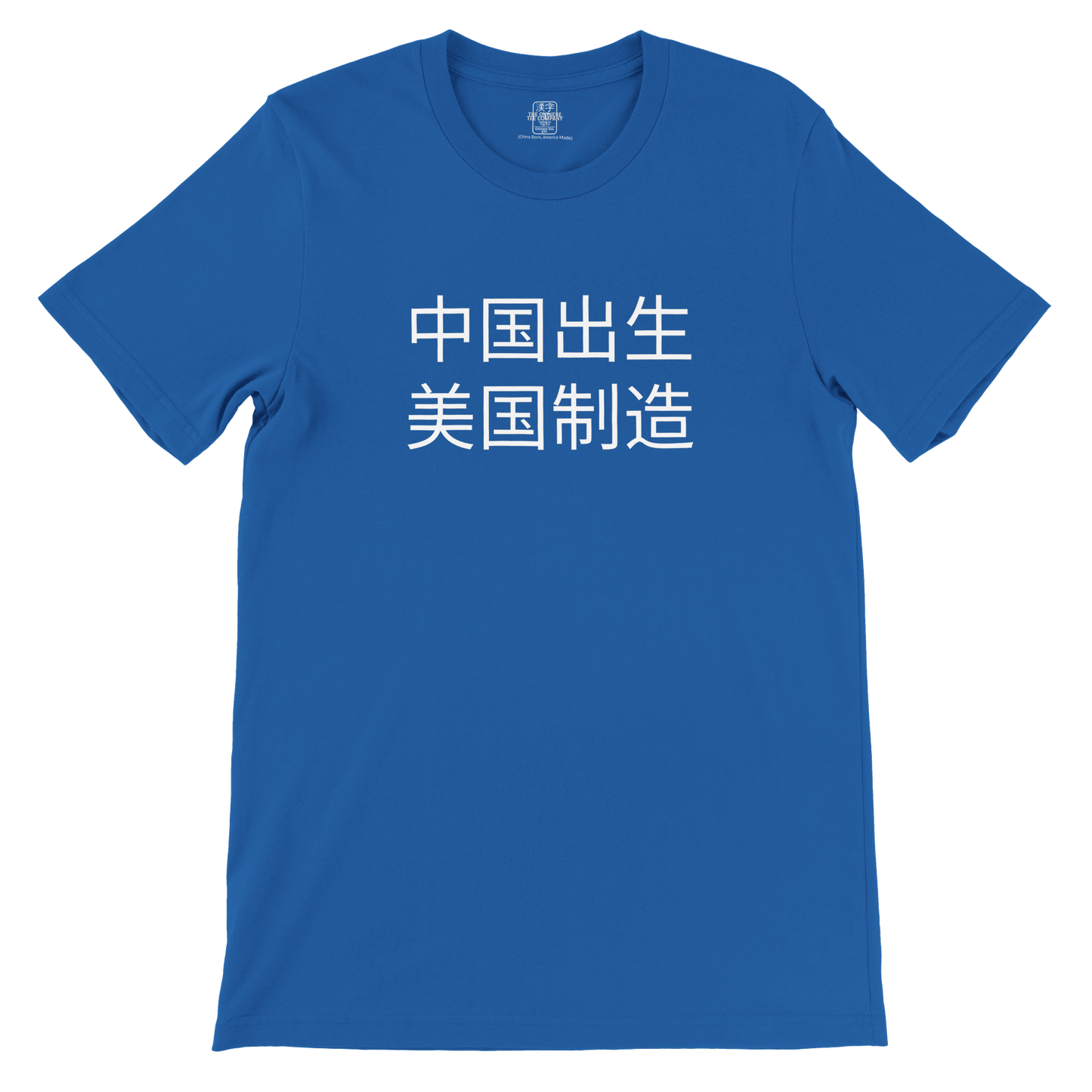 China Born, America Made - Men's Premium Tee